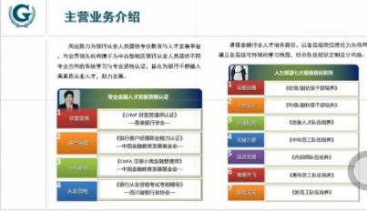志在“高遠”，路向前方 成都高遠企業顧問線上宣講會深度解析